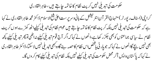 تحریک منہاج القرآن Minhaj-ul-Quran  Print Media Coverage پرنٹ میڈیا کوریج Daily Express Page-4